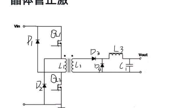 什么是单端正激式开关电源?什么是双端正激式开关电源?有何异同