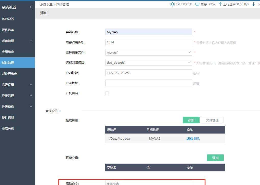 爱快路由——Docker系列教程之关于自启