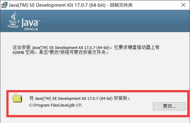 Java JDK17的安装与环境配置(Day2)