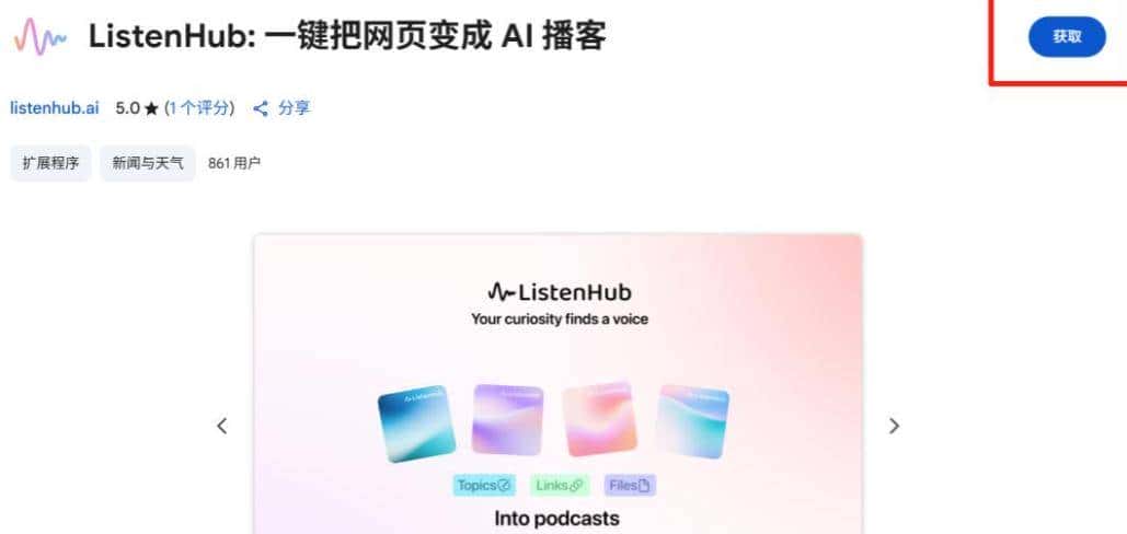 告别信息焦虑,ListenHub双模式,帮你稳坐瓜群C位