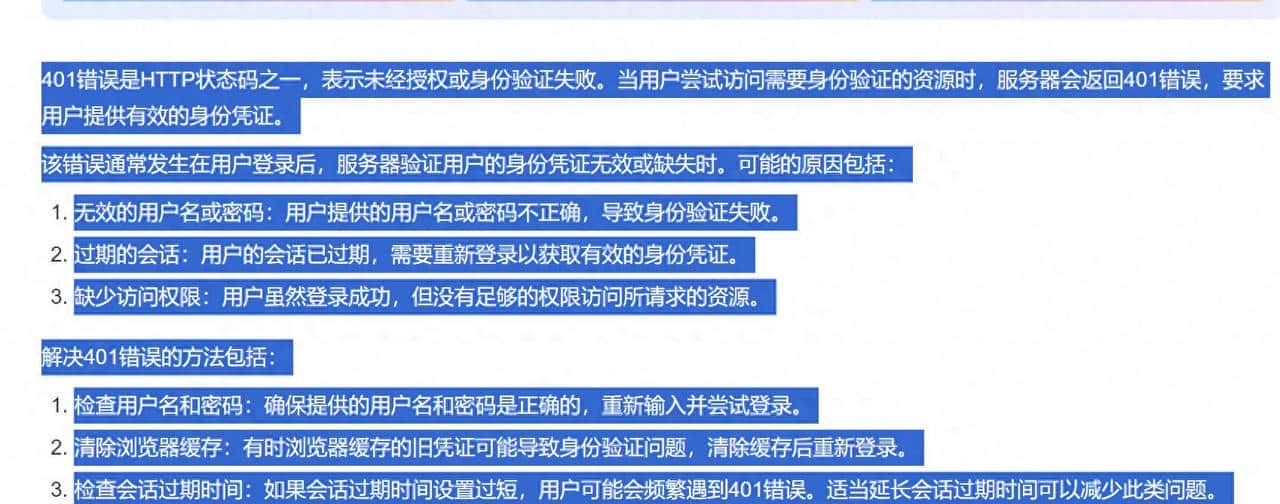 http 401错误