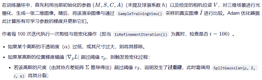 3D高斯泼溅(3D Gaussian Splatting)介绍--论文解析及使用以及在自定义数据集上的训练
