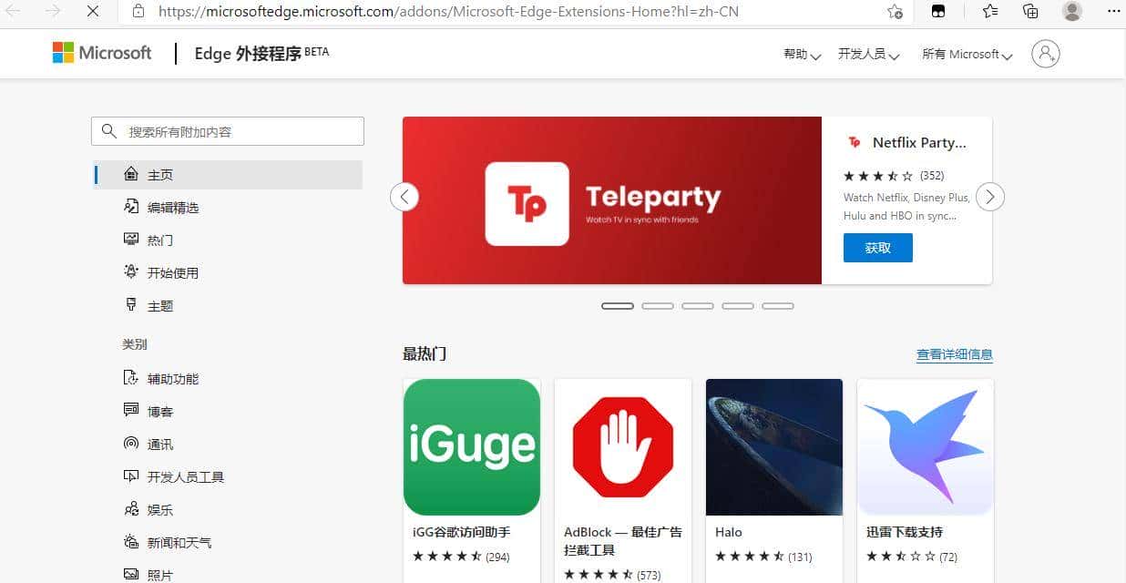 20个神级插件合集，好用到让Edge浏览器起飞