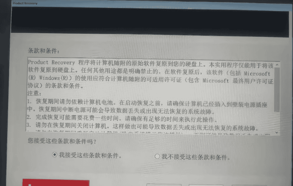 系统恢复 —— 拯救者系列重装出厂系统