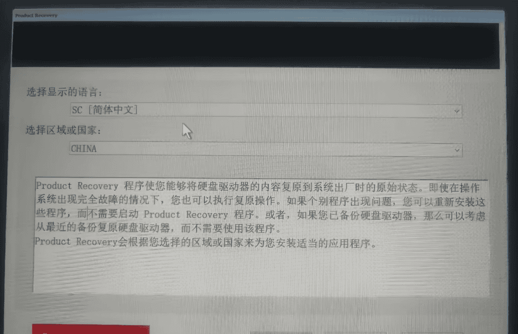 系统恢复 —— 拯救者系列重装出厂系统