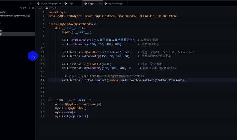 pyqt中细分：信号与槽