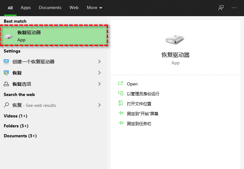 Win10/11为什么提示“无法在这台电脑上创建恢复驱动器”?