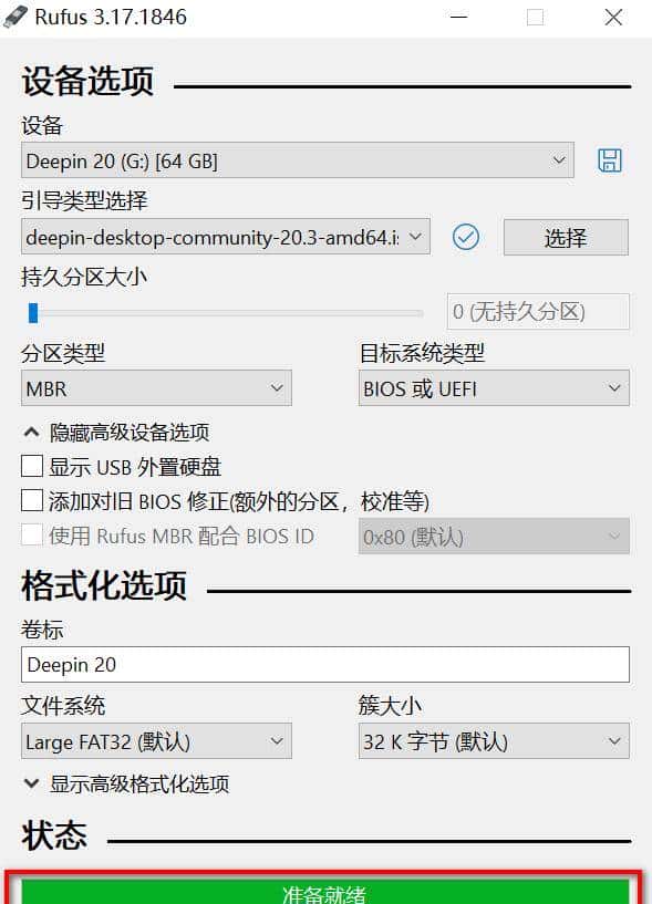 USB系统安装启动盘制作神器——Rufus
