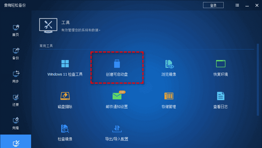 Win10/11为什么提示“无法在这台电脑上创建恢复驱动器”?
