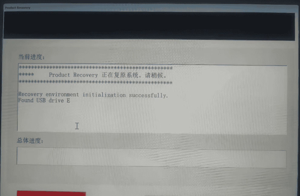 系统恢复 —— 拯救者系列重装出厂系统