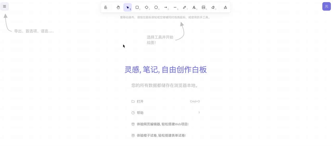 安利一款超赞的开源白板工具——Excalidraw