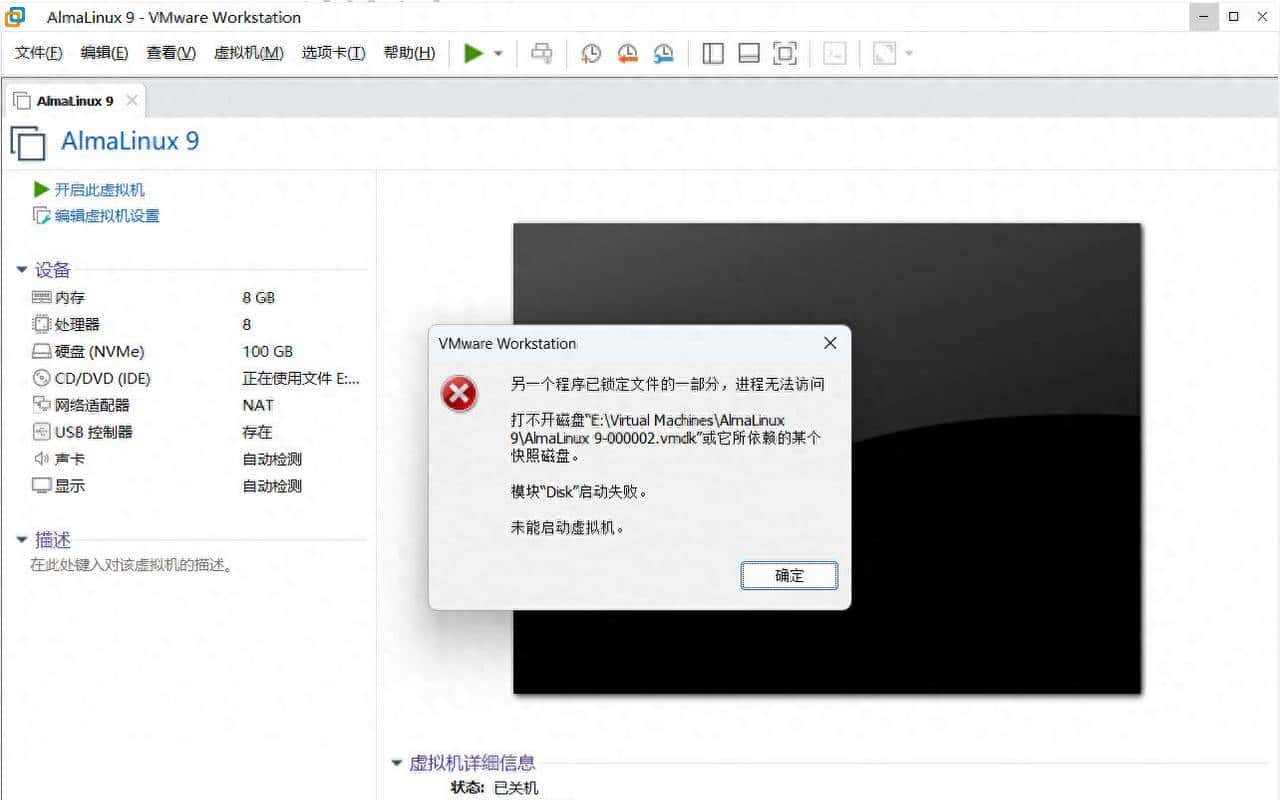 VMware开启虚拟机提示“打不开磁盘。。。”