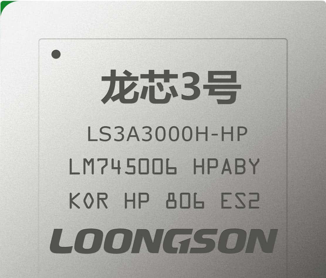 中国芯之龙芯芯片大全
