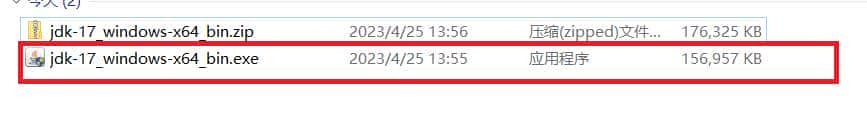 Java JDK17的安装与环境配置(Day2)