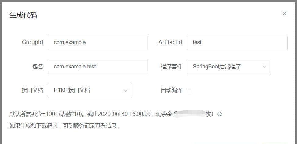 如何使用CodeCloud在线生成完整前后端分离SSM、Vue工程代码?