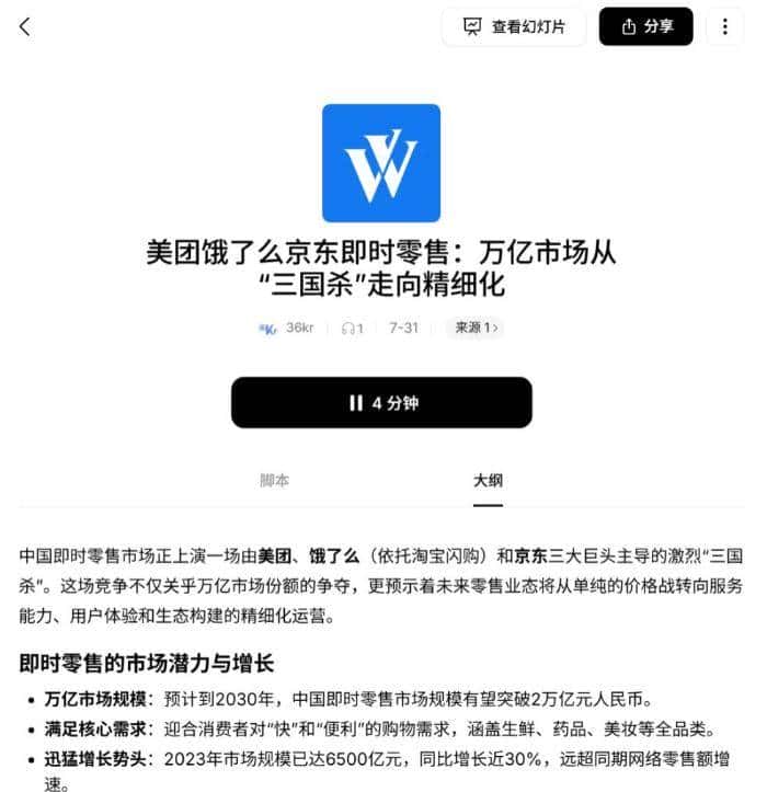 告别信息焦虑,ListenHub双模式,帮你稳坐瓜群C位