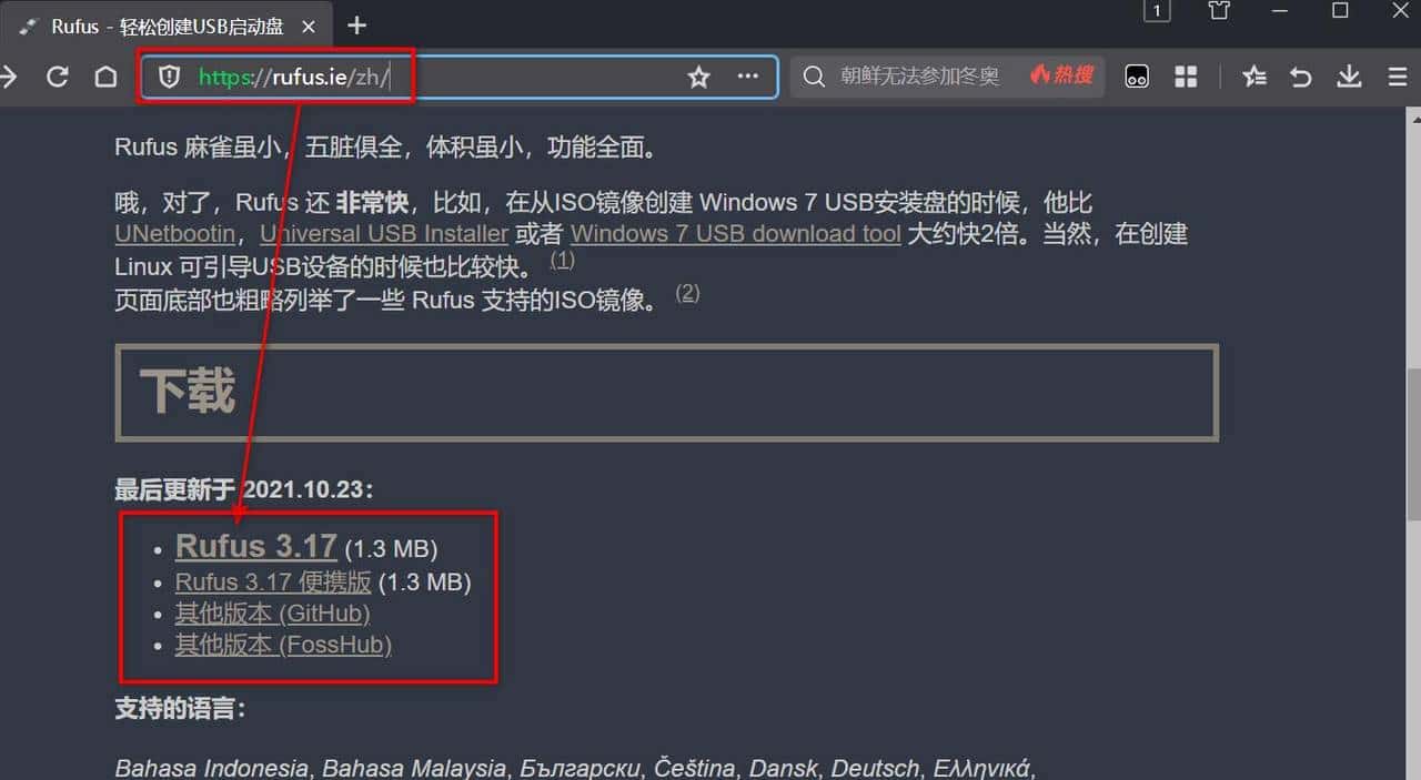 USB系统安装启动盘制作神器——Rufus