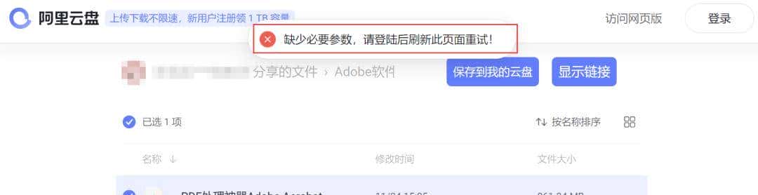 不舒服啊!阿里云盘,也开始学百度了