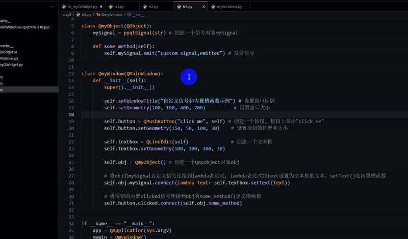 pyqt中细分：信号与槽