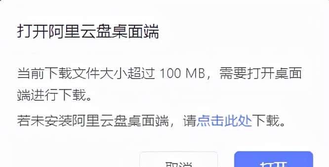 不舒服啊!阿里云盘,也开始学百度了