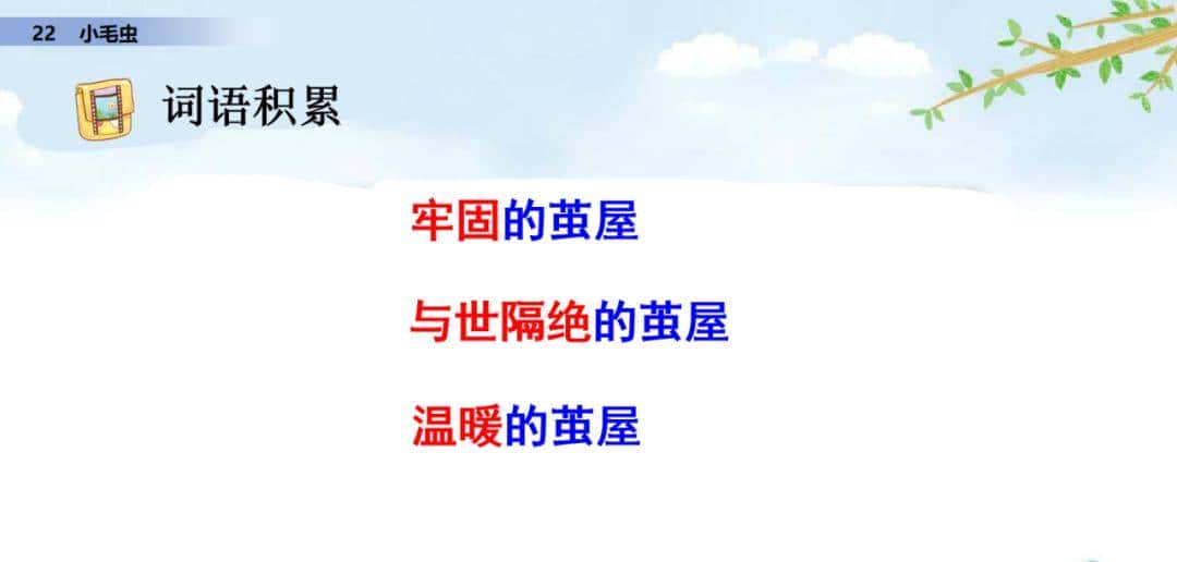 二年级下册语文课文22《小毛虫》图文详解及同步练习