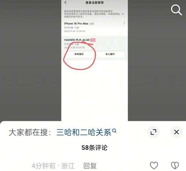 二哈更新视频，谈小号被别人登录，显示地在黔南，引网友猜测