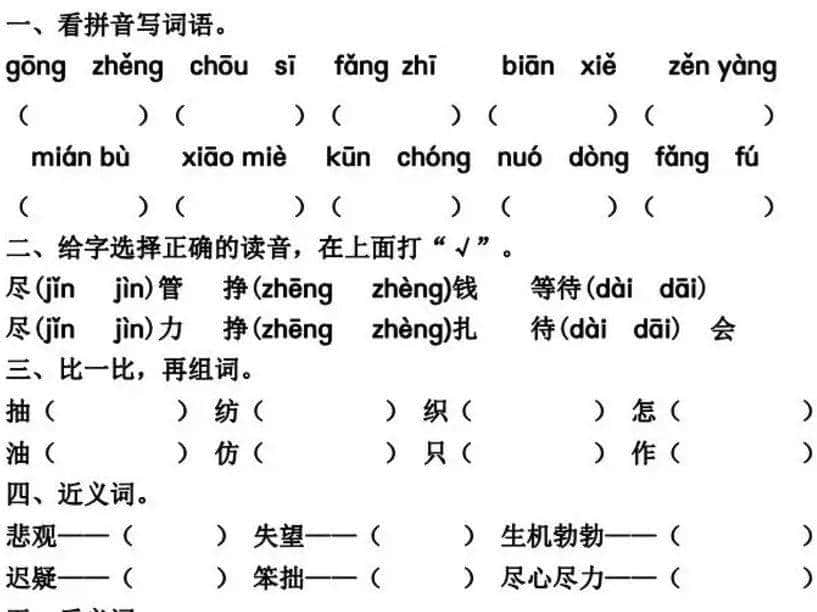 二年级下册语文课文22《小毛虫》图文详解及同步练习