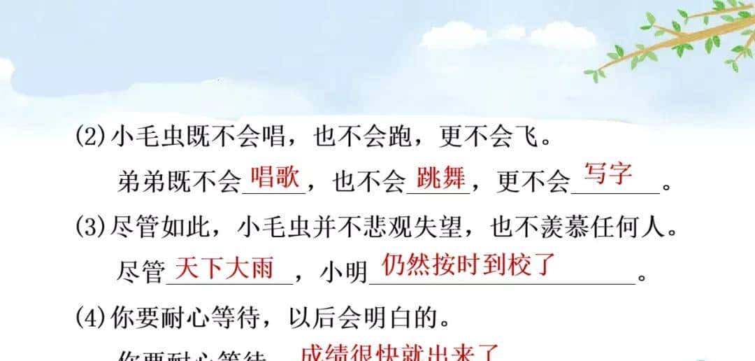 二年级下册语文课文22《小毛虫》图文详解及同步练习