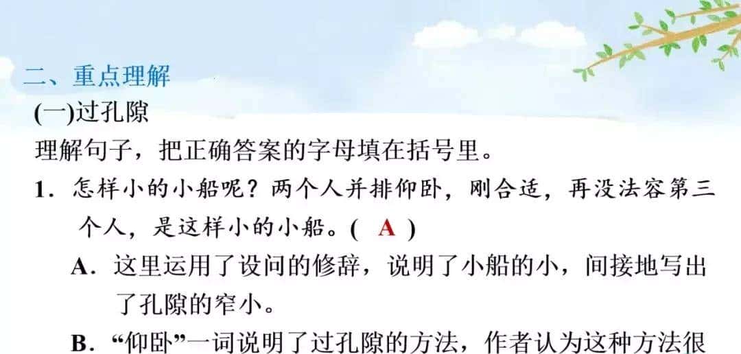 四年级下册语文第17课《记金华的双龙洞》图文详解及同步练习