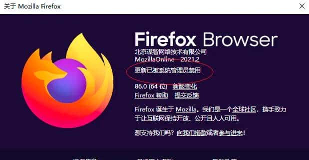 FireFox 禁止更新