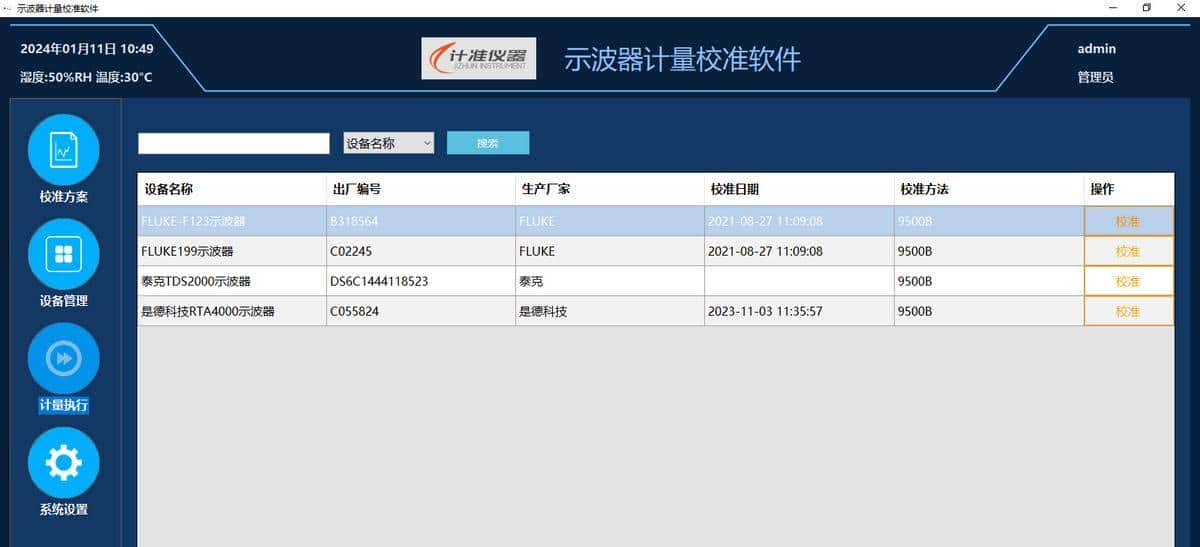 A-2示波器计量校准软件