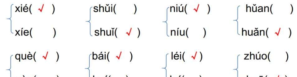 汉语拼音的音调规则