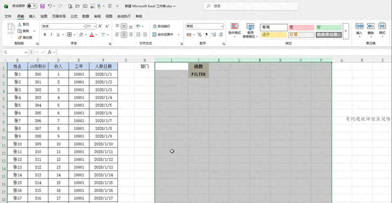 EXCEL表格中FILTER函数第二种用法,释放你的更多时间