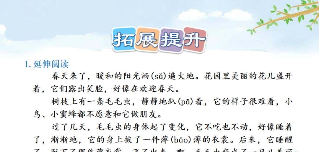 二年级下册语文课文22《小毛虫》图文详解及同步练习