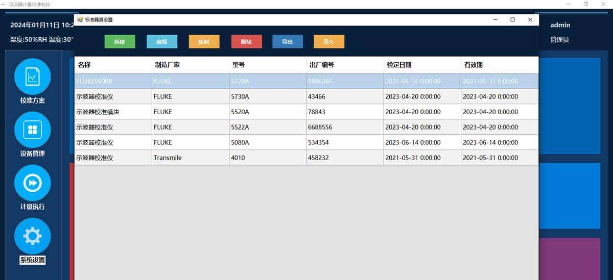 A-2示波器计量校准软件