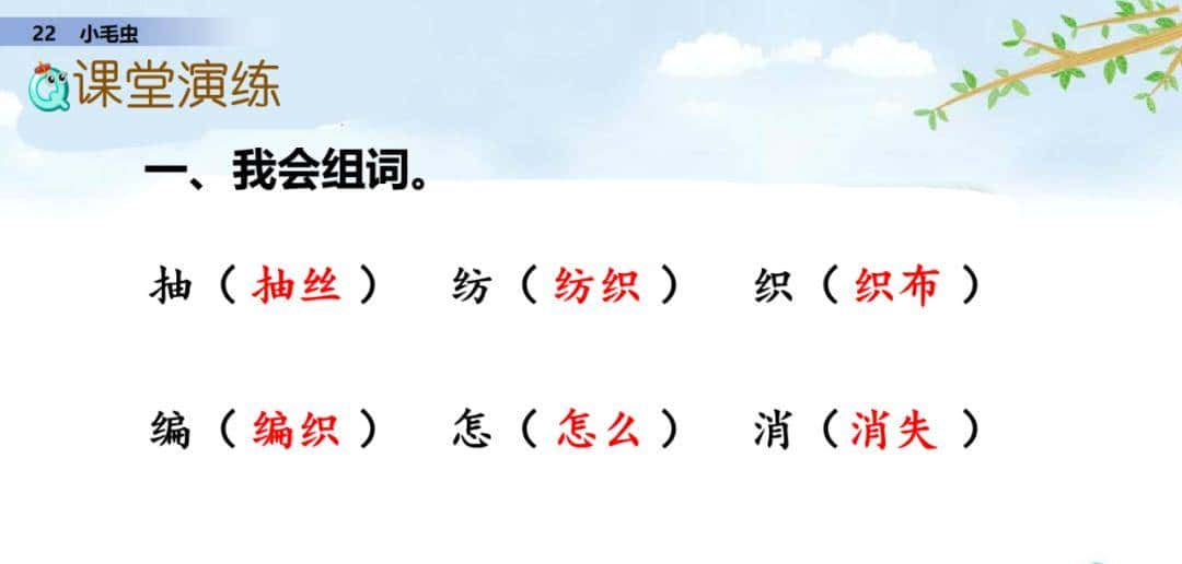 二年级下册语文课文22《小毛虫》图文详解及同步练习