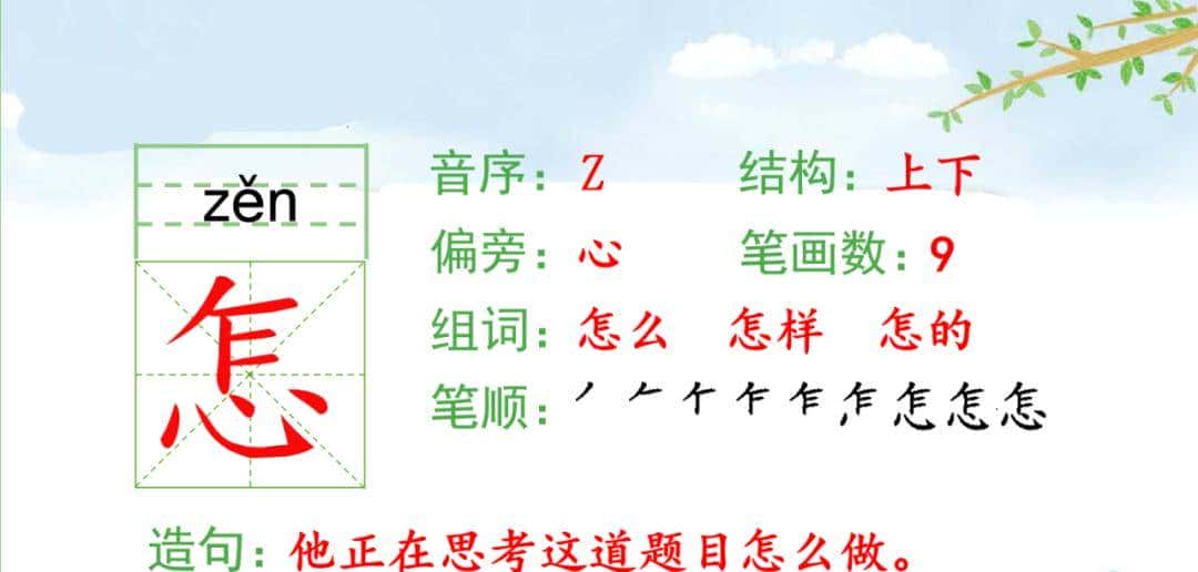 二年级下册语文课文22《小毛虫》图文详解及同步练习