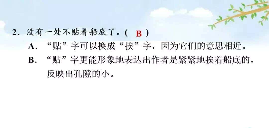四年级下册语文第17课《记金华的双龙洞》图文详解及同步练习