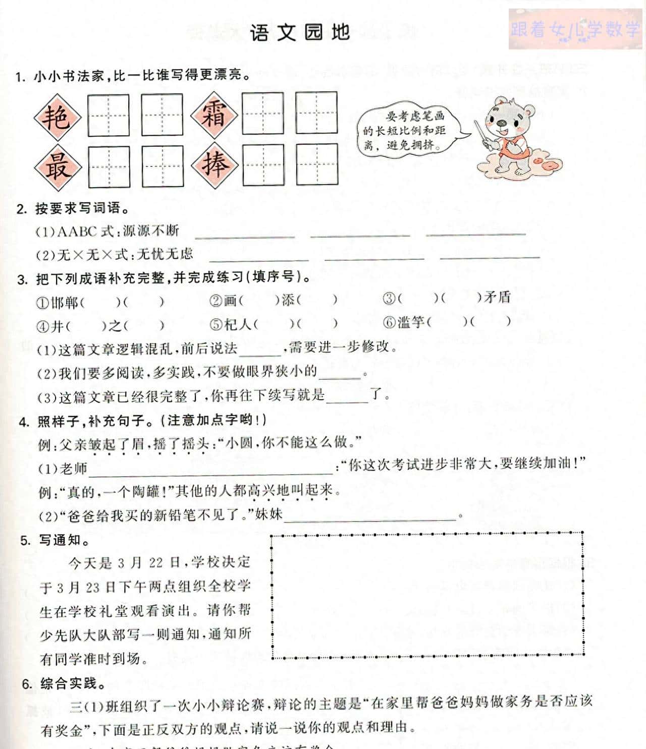三年级语文下册第二单元，学完复习时就用它，老师：很全面