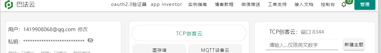 使用小爱同学语音控制电脑关机 - Winform C#
