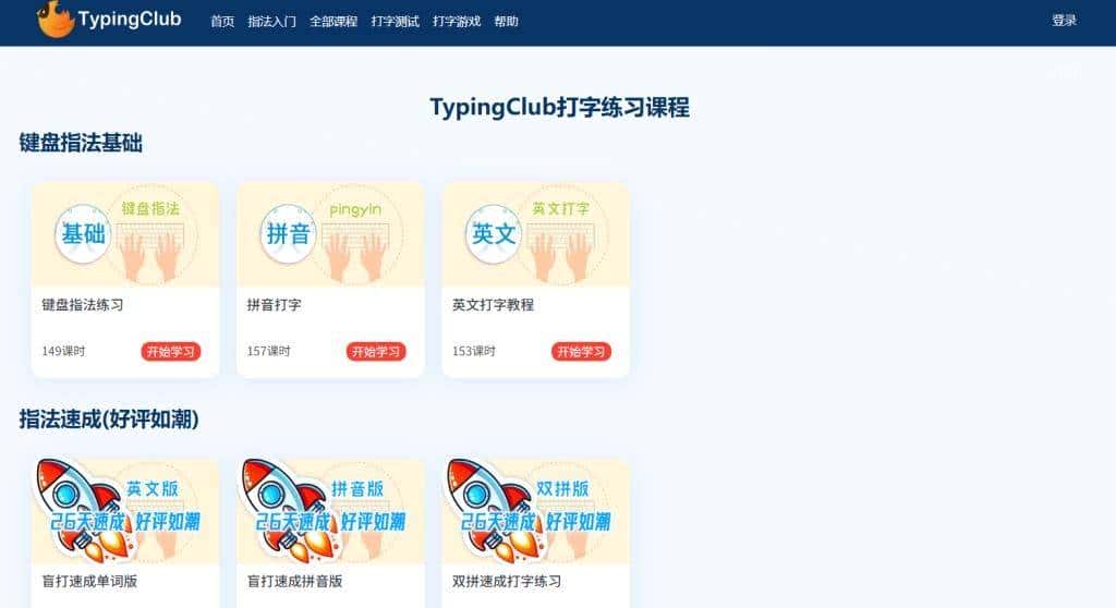 11款最新的键盘打字练习软件，带你轻松指法入门