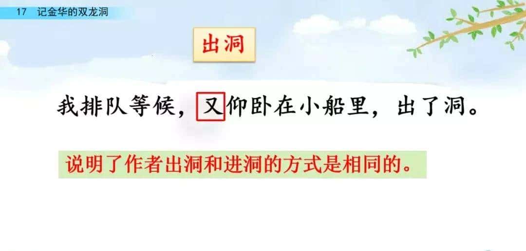 四年级下册语文第17课《记金华的双龙洞》图文详解及同步练习