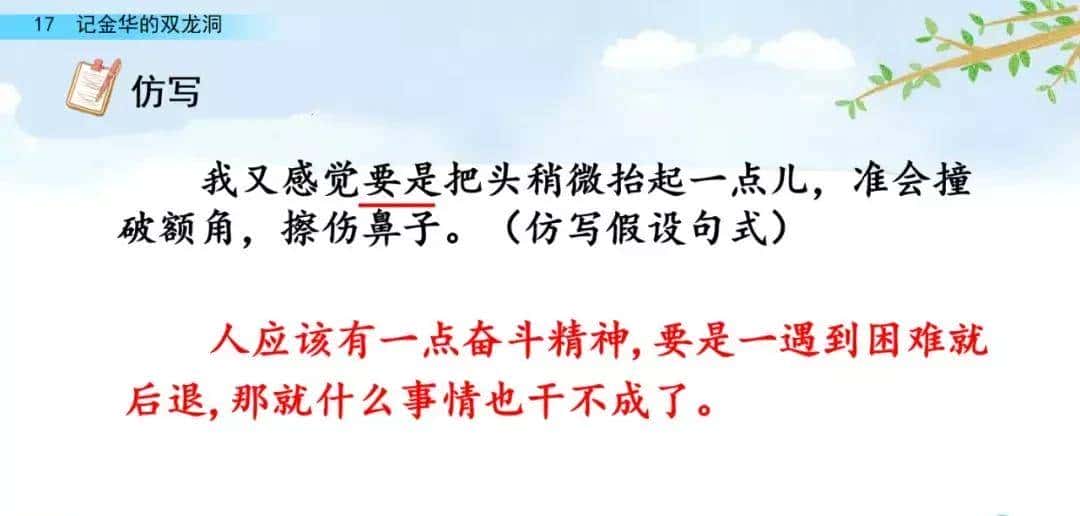 四年级下册语文第17课《记金华的双龙洞》图文详解及同步练习