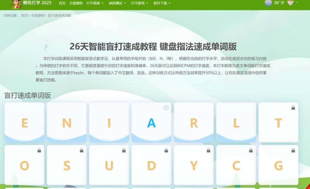11款最新的键盘打字练习软件，带你轻松指法入门