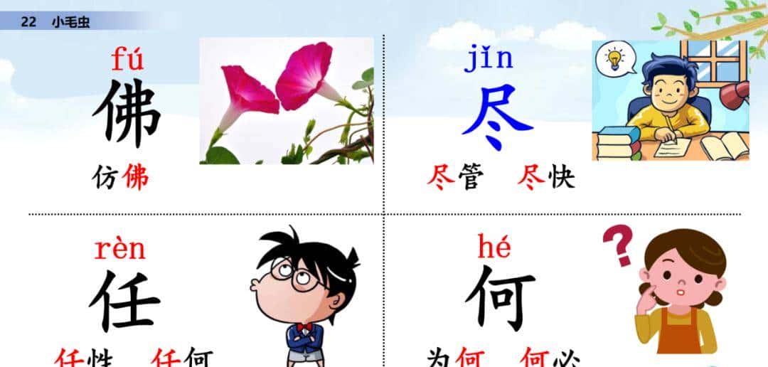 二年级下册语文课文22《小毛虫》图文详解及同步练习