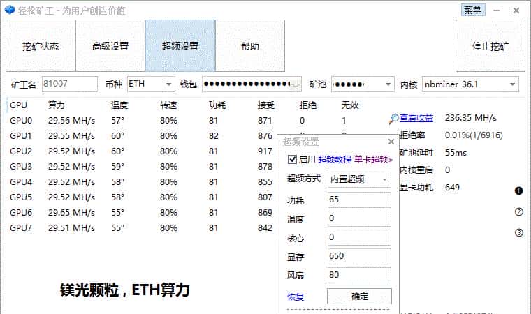 矿工 以太坊显卡挖矿1660s 超频最佳参数