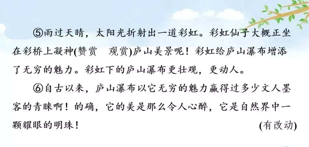 四年级下册语文第17课《记金华的双龙洞》图文详解及同步练习