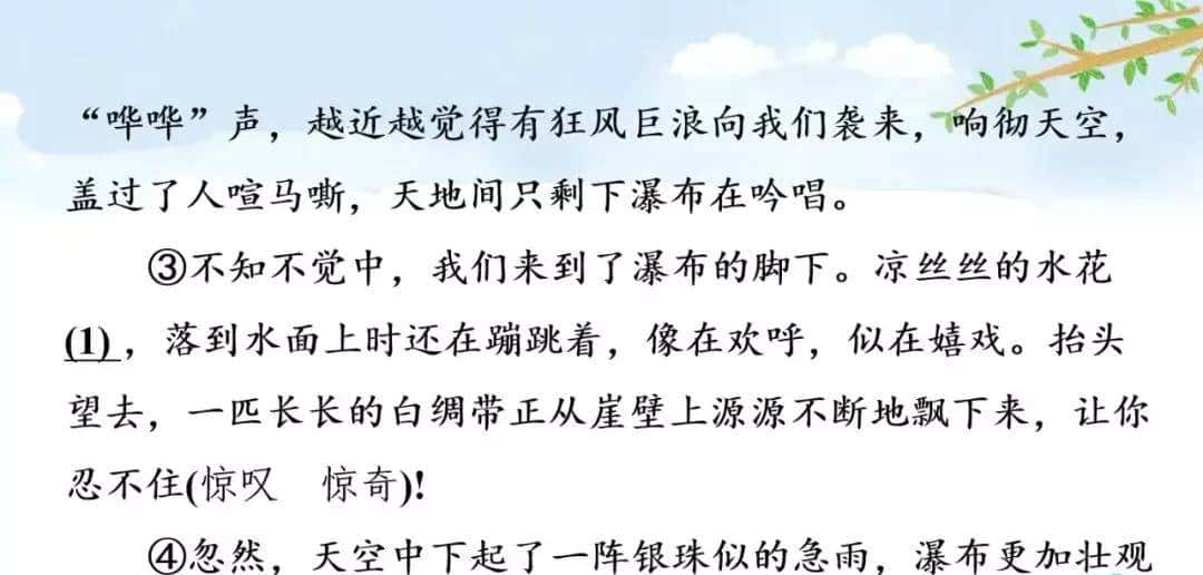 四年级下册语文第17课《记金华的双龙洞》图文详解及同步练习