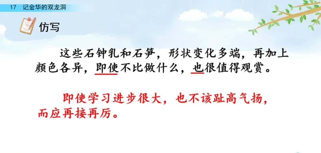 四年级下册语文第17课《记金华的双龙洞》图文详解及同步练习