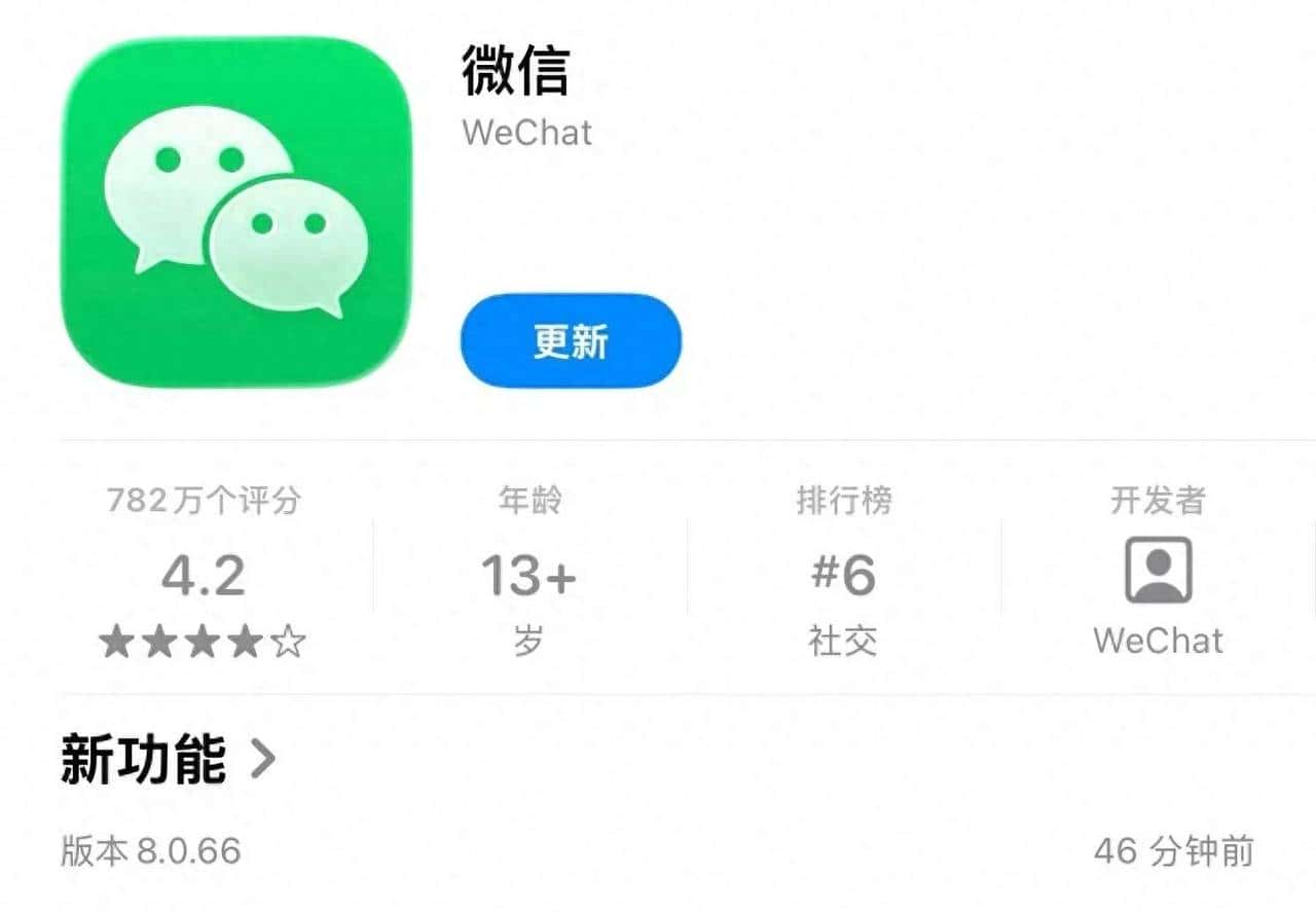 iOS微信8.0.66悄悄上线，老iPhone用户注意了